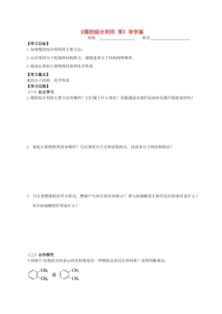 高中化学《3.1煤的综合利用 苯》导学案 苏教版必修2-苏教版高一必修2化学学案