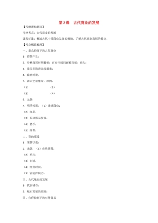 高中历史 1.3《古代商业的发展》学案（1） 新人教版必修2