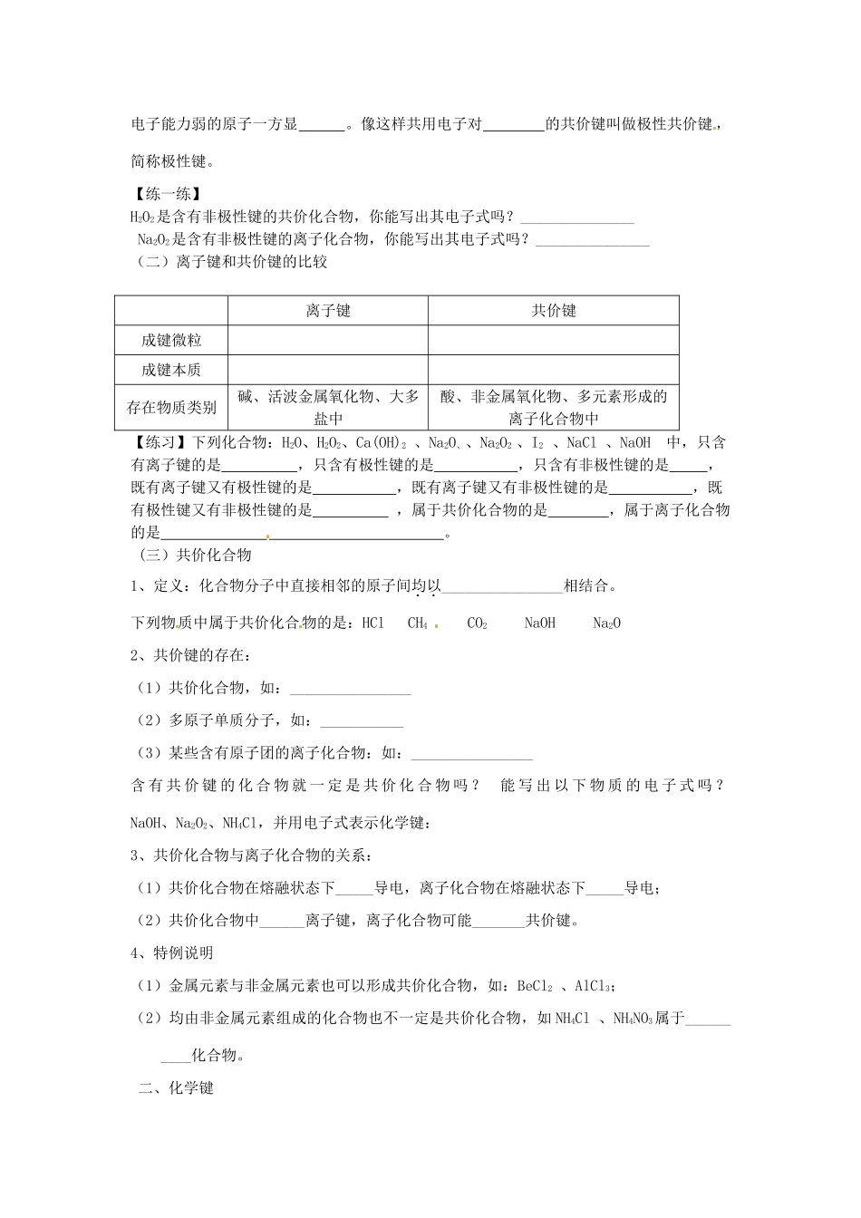 河南省确山县第二高级中学高中化学 第一章 第三节 化学键 (2)学案 新人教版必修2_第2页