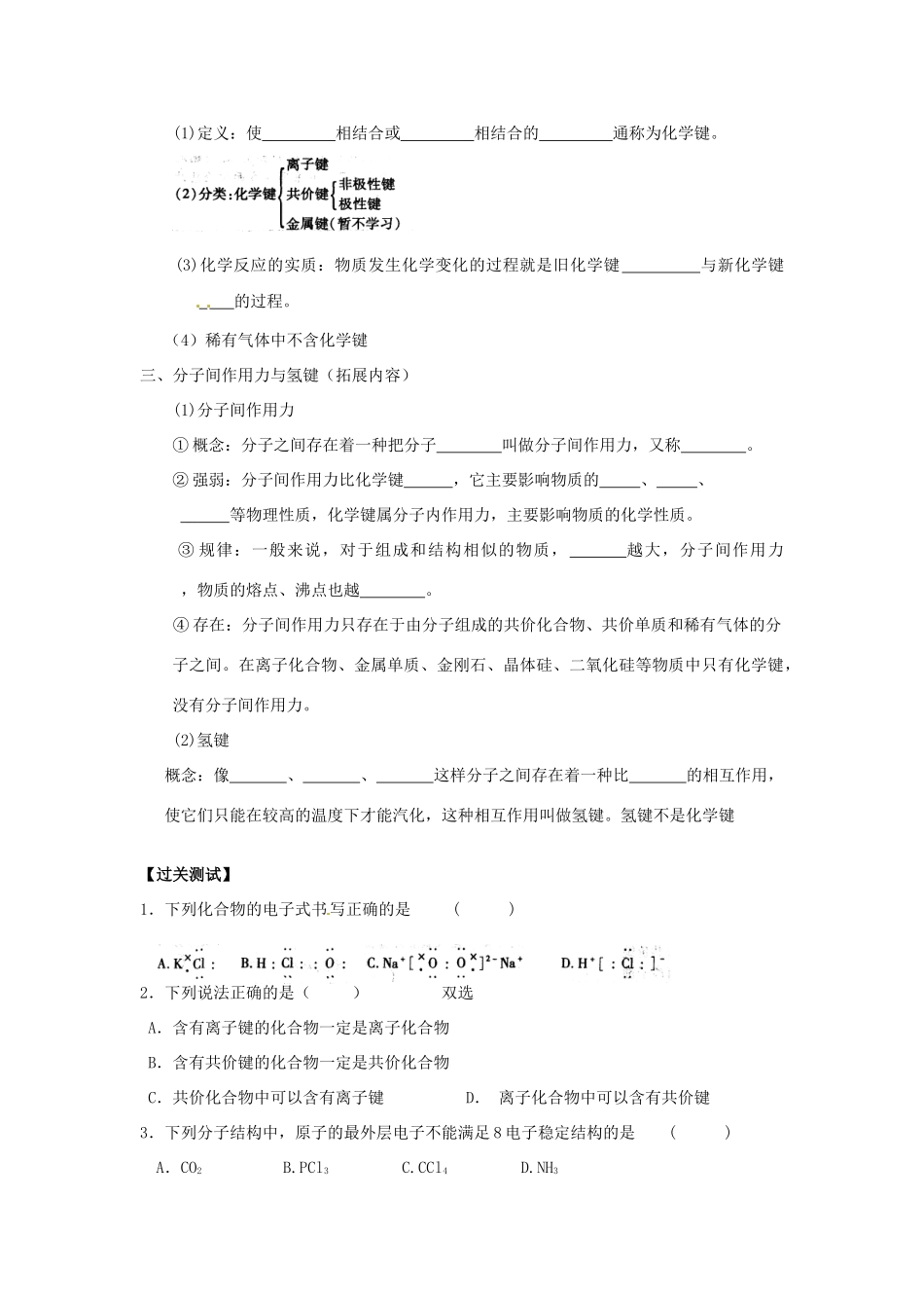 河南省确山县第二高级中学高中化学 第一章 第三节 化学键 (2)学案 新人教版必修2_第3页