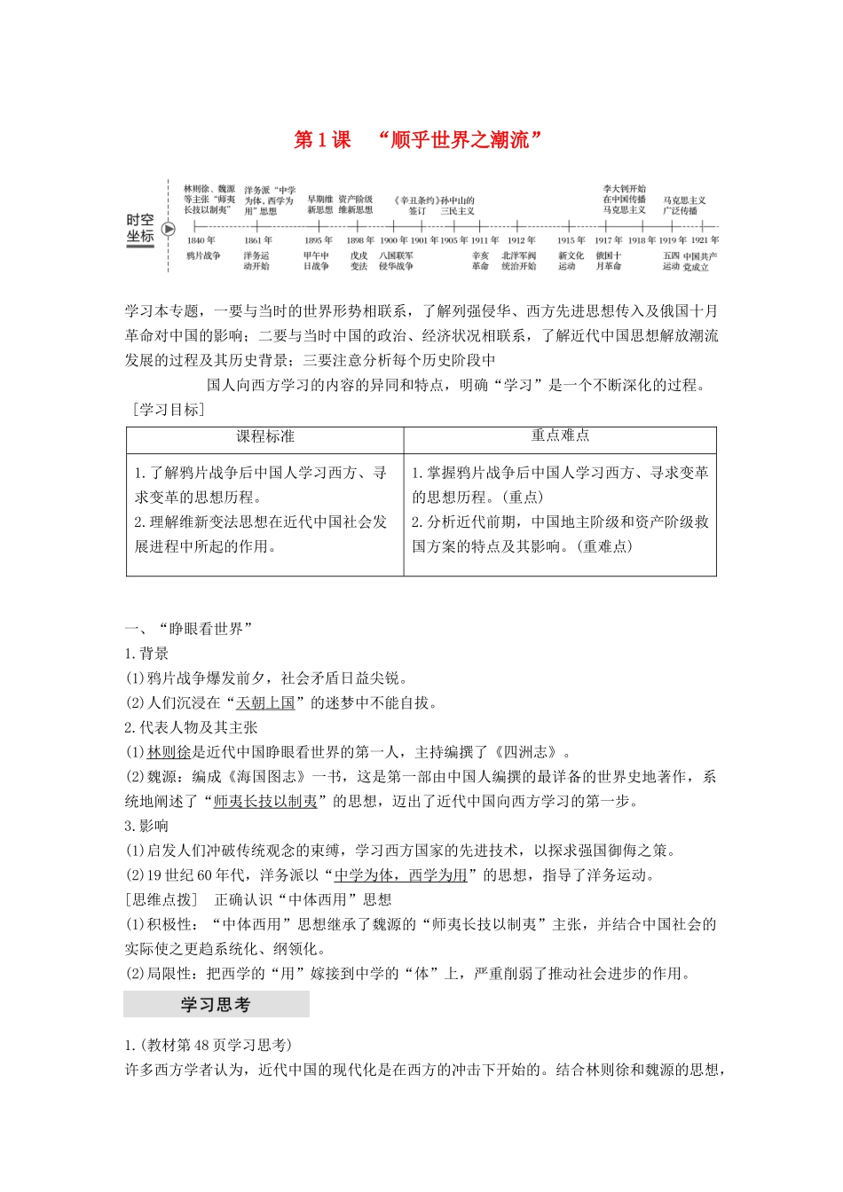 高中历史 专题三 近代中国思想解放的潮流 第1课 “顺乎世界之潮流”学案 人民版必修3-人民版高一必修3历史学案_第1页