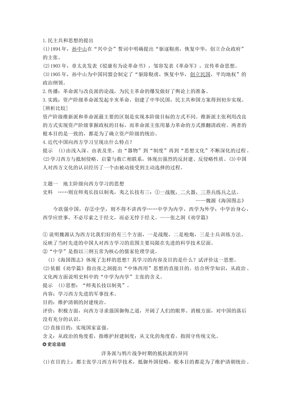 高中历史 专题三 近代中国思想解放的潮流 第1课 “顺乎世界之潮流”学案 人民版必修3-人民版高一必修3历史学案_第3页