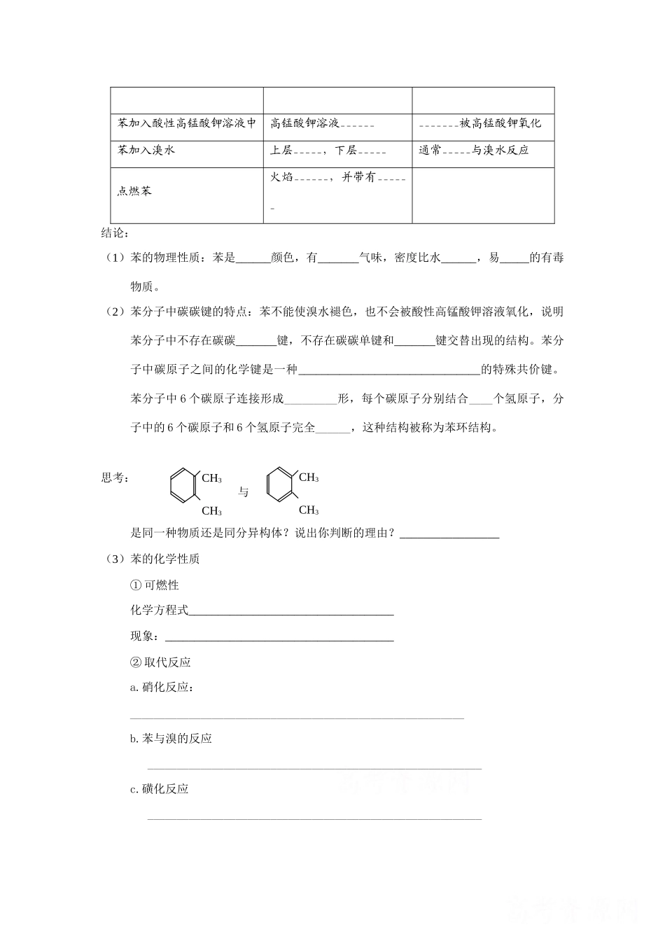 高中化学：3.1.4《化石燃料有机化合物》学案（苏教版必修2）_第2页