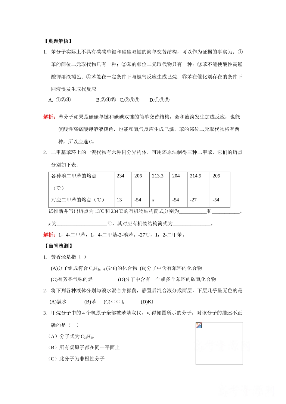 高中化学：3.1.4《化石燃料有机化合物》学案（苏教版必修2）_第3页