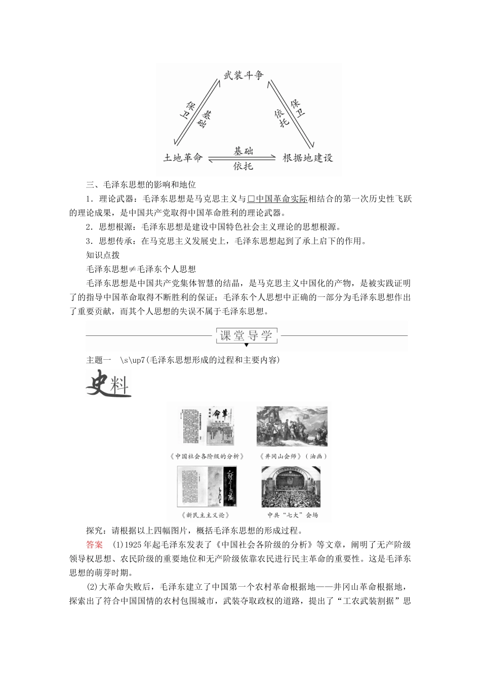 高中历史 第六单元 20世纪以来中国重大思想理论成果 第17课 毛泽东思想导学案 新人教版必修3-新人教版高二必修3历史学案_第3页