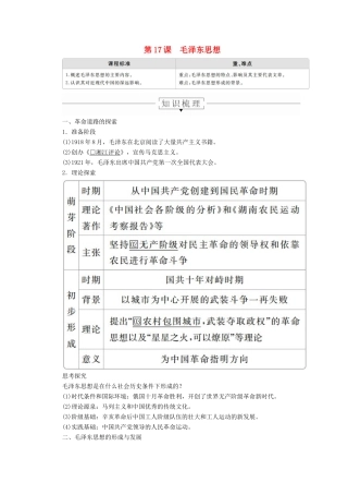高中历史 第六单元 20世纪以来中国重大思想理论成果 第17课 毛泽东思想导学案 新人教版必修3-新人教版高二必修3历史学案