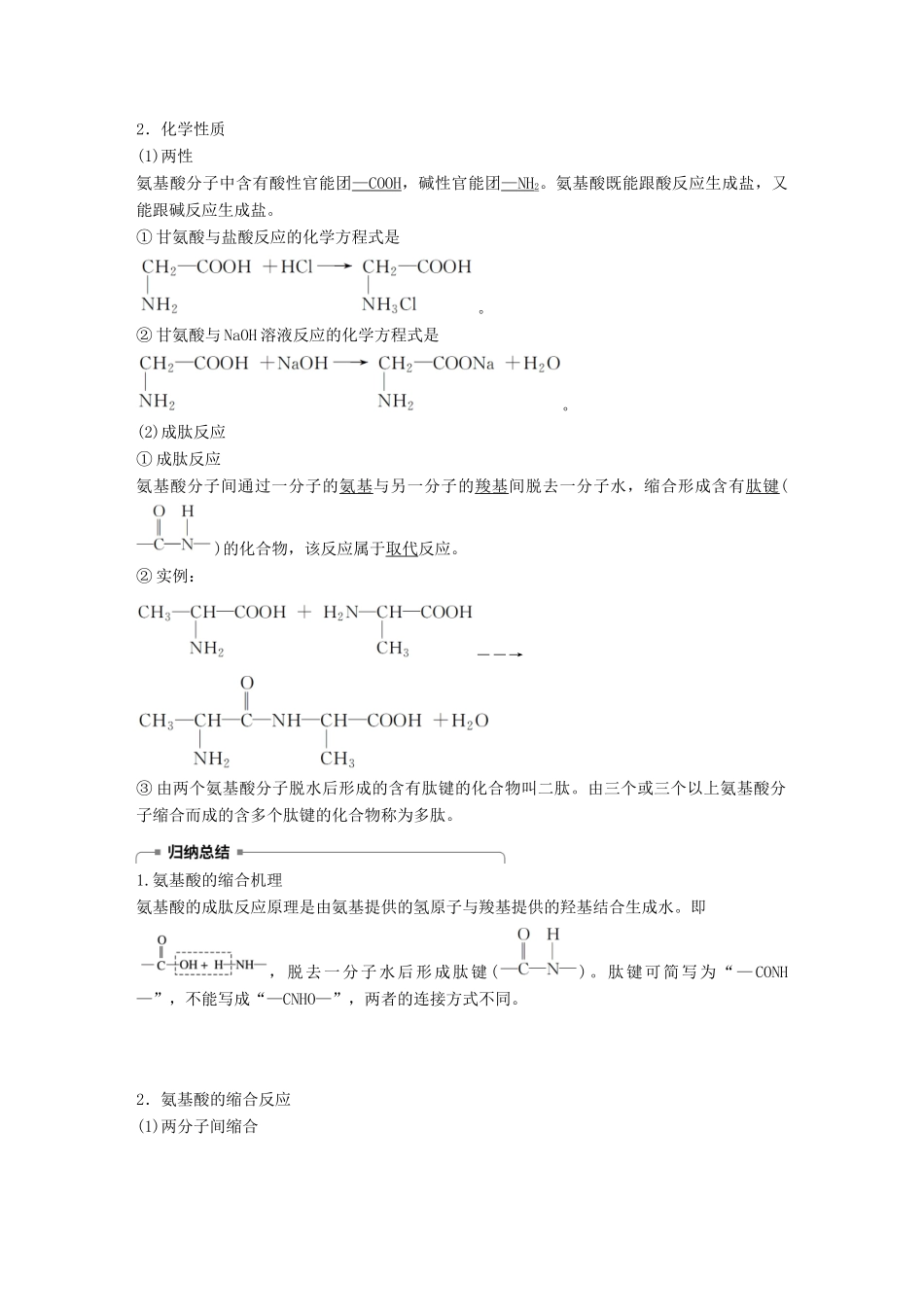 高中化学 专题5 生命活动的物质基础 第二单元 氨基酸 蛋白质 核酸 第1课时学案 苏教版选修5-苏教版高二选修5化学学案_第3页