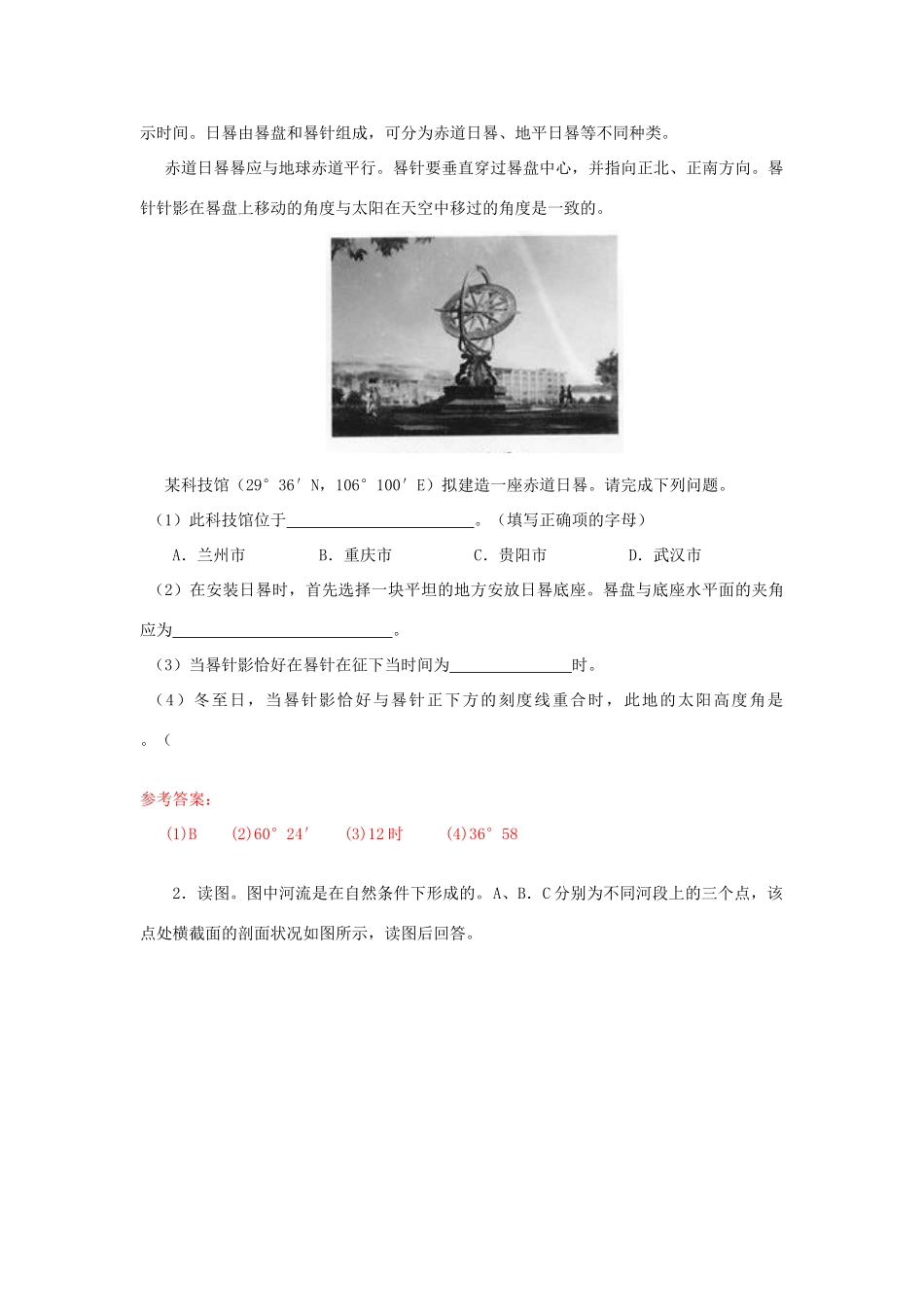 高三地理图表的阅读系列复习学案【三】旧人教版_第2页