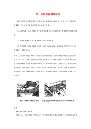 高三地理图表的阅读系列复习学案【三】旧人教版