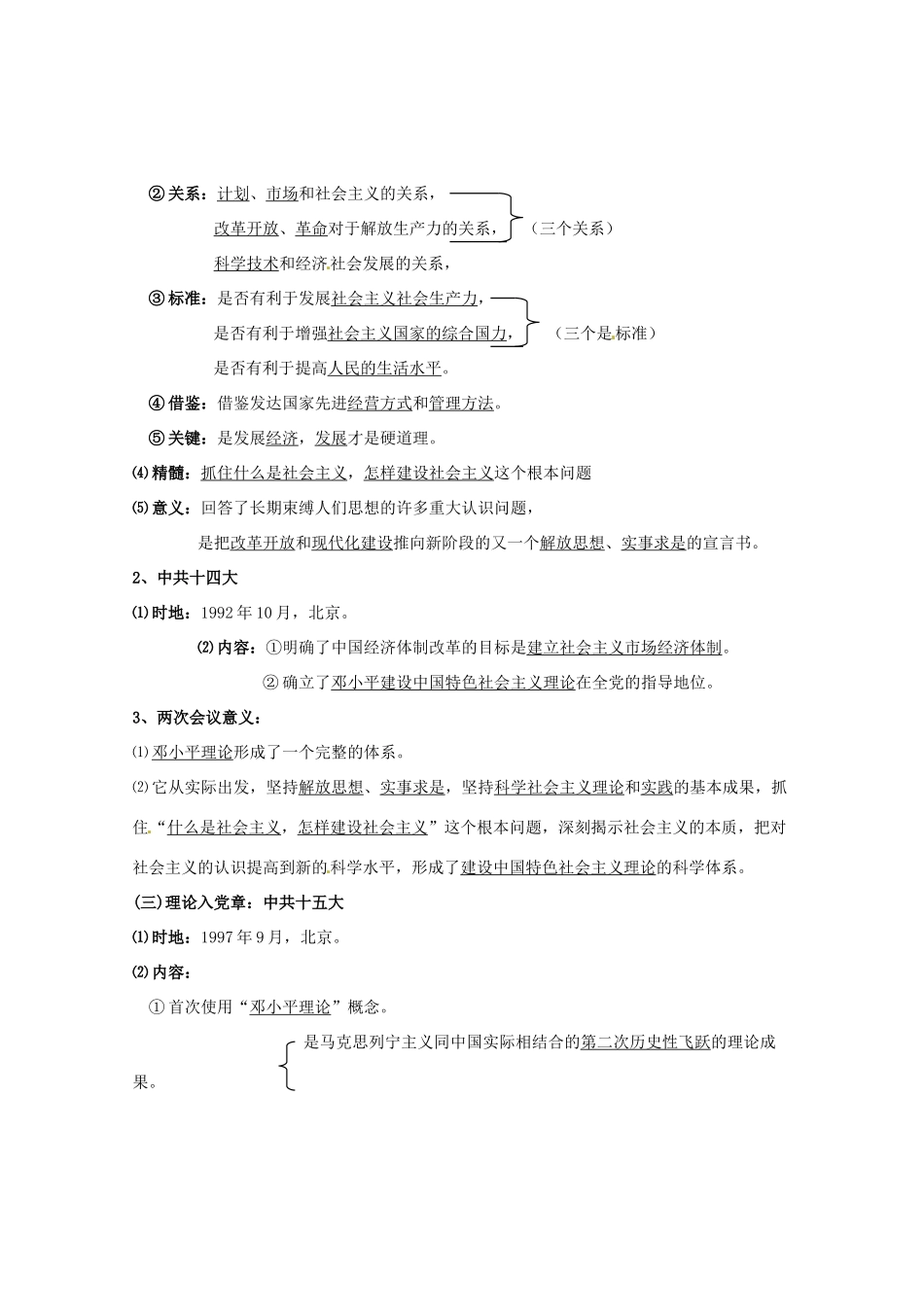陕西省榆林一中高中历史 4-3《建设中国特色社会主义理论》学案 人民版必修3_第2页