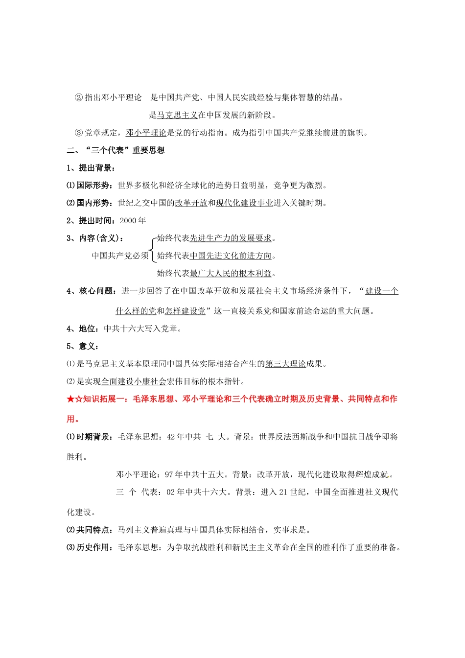 陕西省榆林一中高中历史 4-3《建设中国特色社会主义理论》学案 人民版必修3_第3页