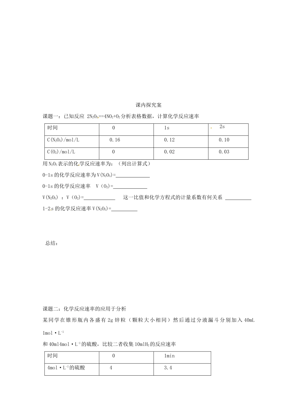 内蒙古伊图里河高级中学高二化学《化学反应速率》导学案 新人教版_第3页