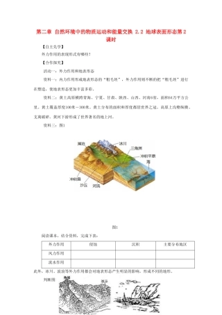 高中地理 第二章 自然环境中的物质运动和能量交换 2.2 地球表面形态（第2课时）导学案（无答案）湘教版必修1-湘教版高一必修1地理学案