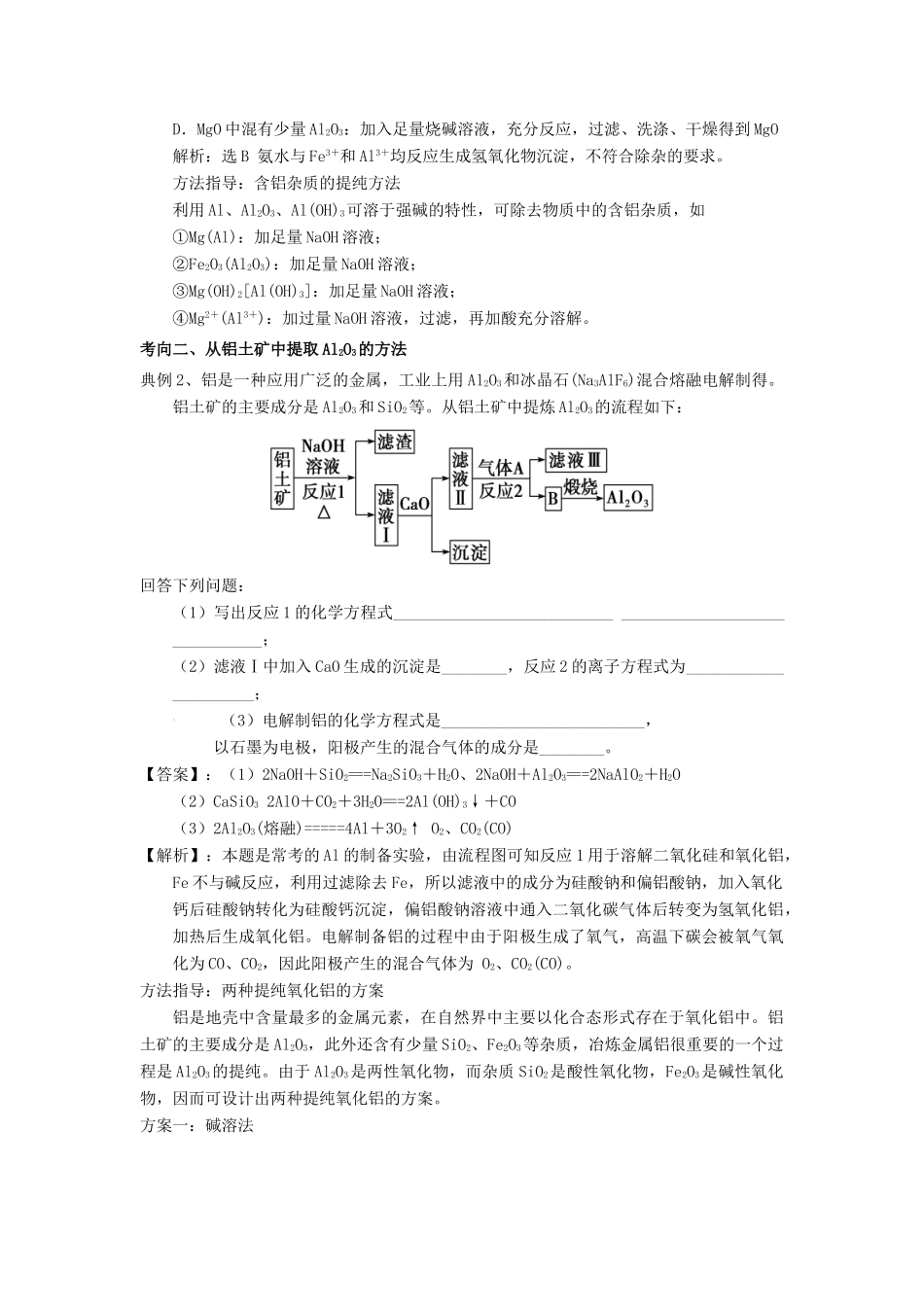 高考化学总复习 专题 铝的重要化合物导学案-人教版高三全册化学学案_第3页