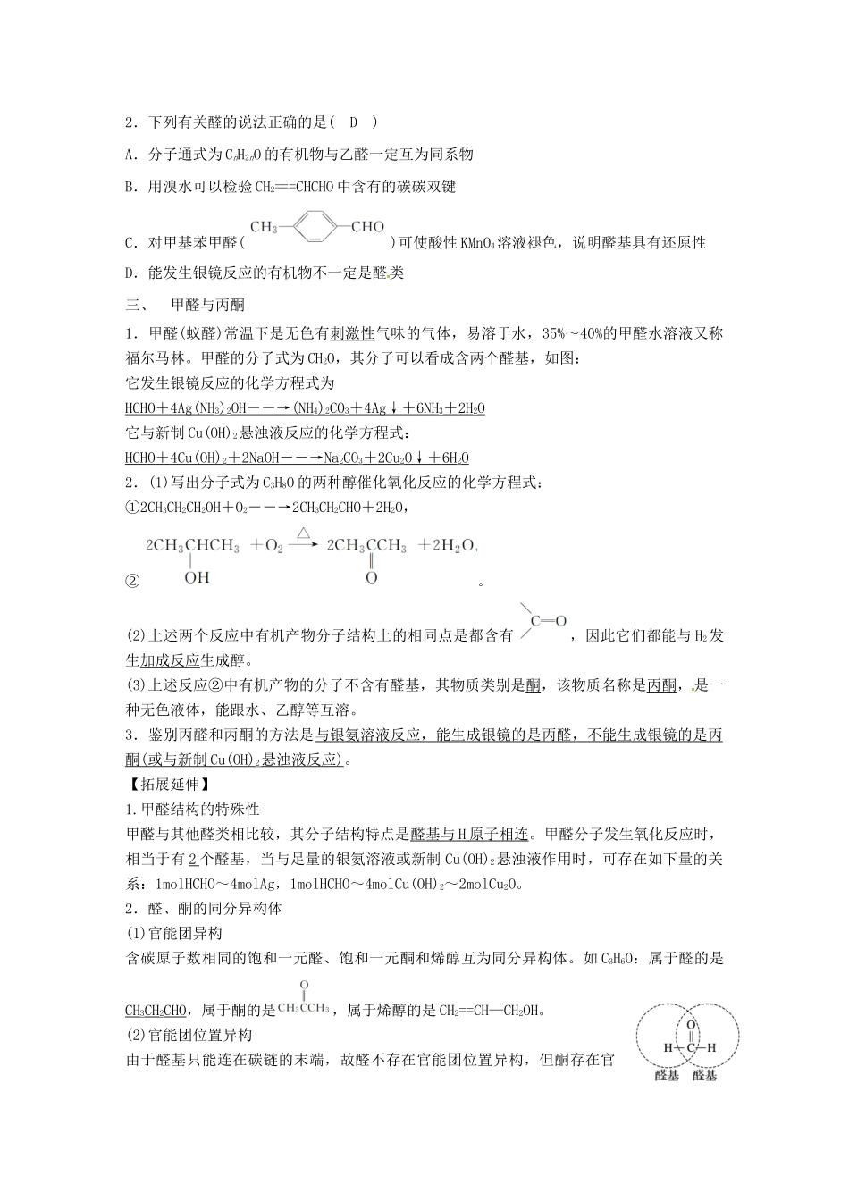 高中化学 第三章 烃的含氧衍生物 3.2 烃的衍生物 醛导学案 新人教版选修5-新人教版高二选修5化学学案_第3页