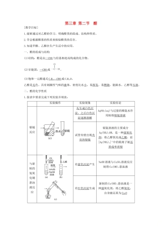 高中化学 第三章 烃的含氧衍生物 3.2 烃的衍生物 醛导学案 新人教版选修5-新人教版高二选修5化学学案
