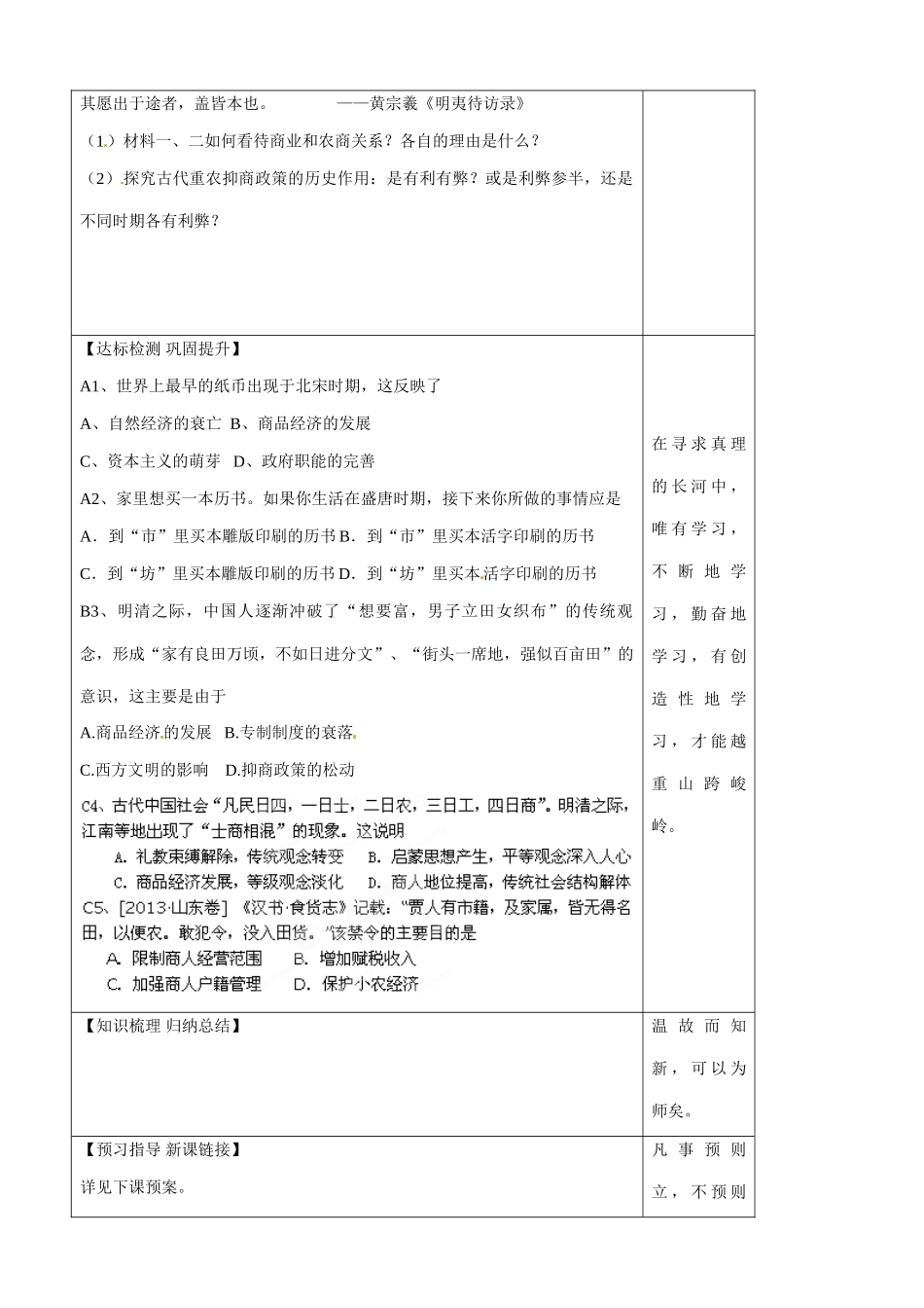 山东省淄博市淄川般阳中学高中历史 第1单元《中国古代的农耕经济》第5课《农耕时代的商业与城市》导学案 岳麓版必修2 _第2页