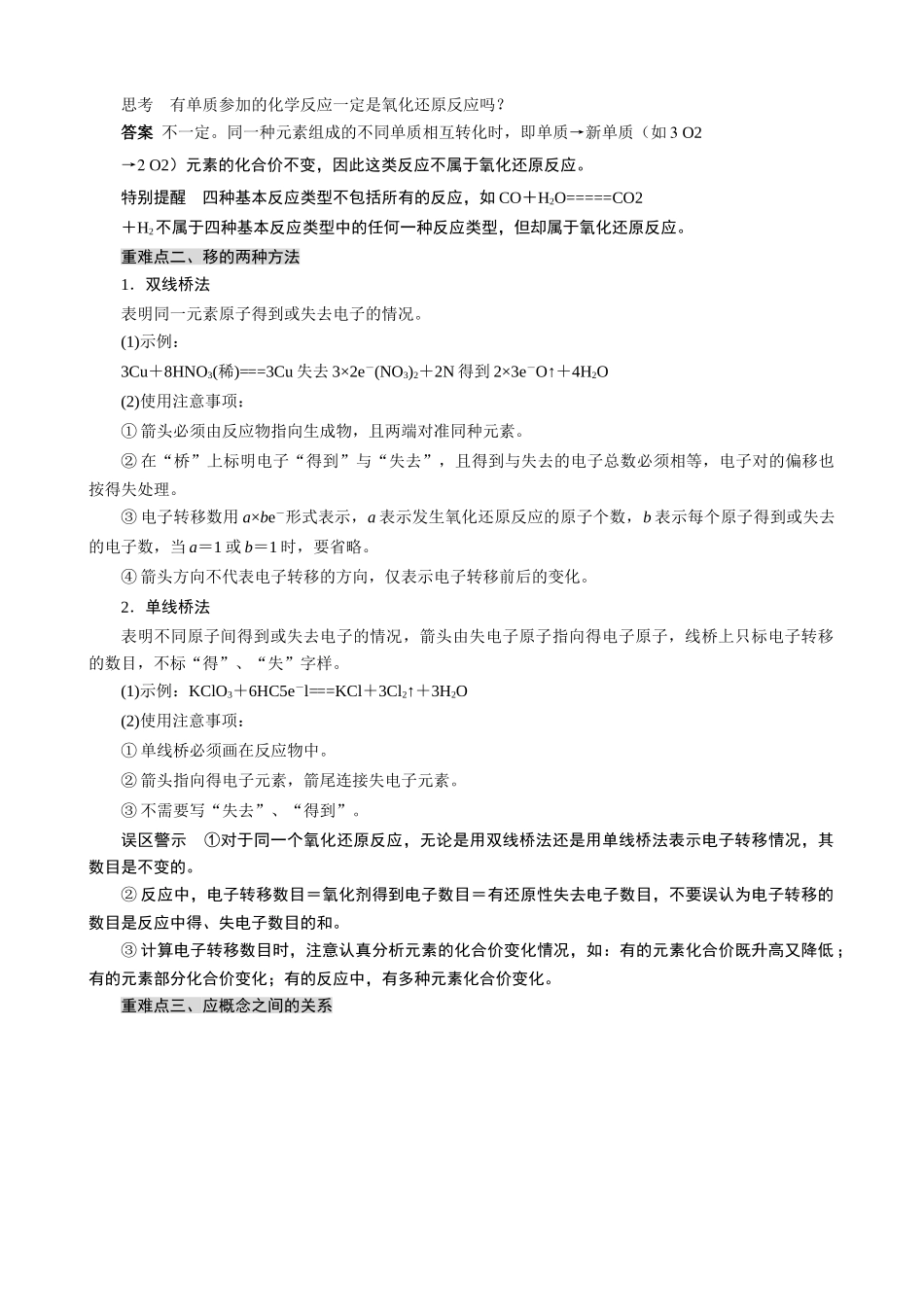 高中化学 23 氧化性还原反应期末复习学案 新人教版必修1_第2页