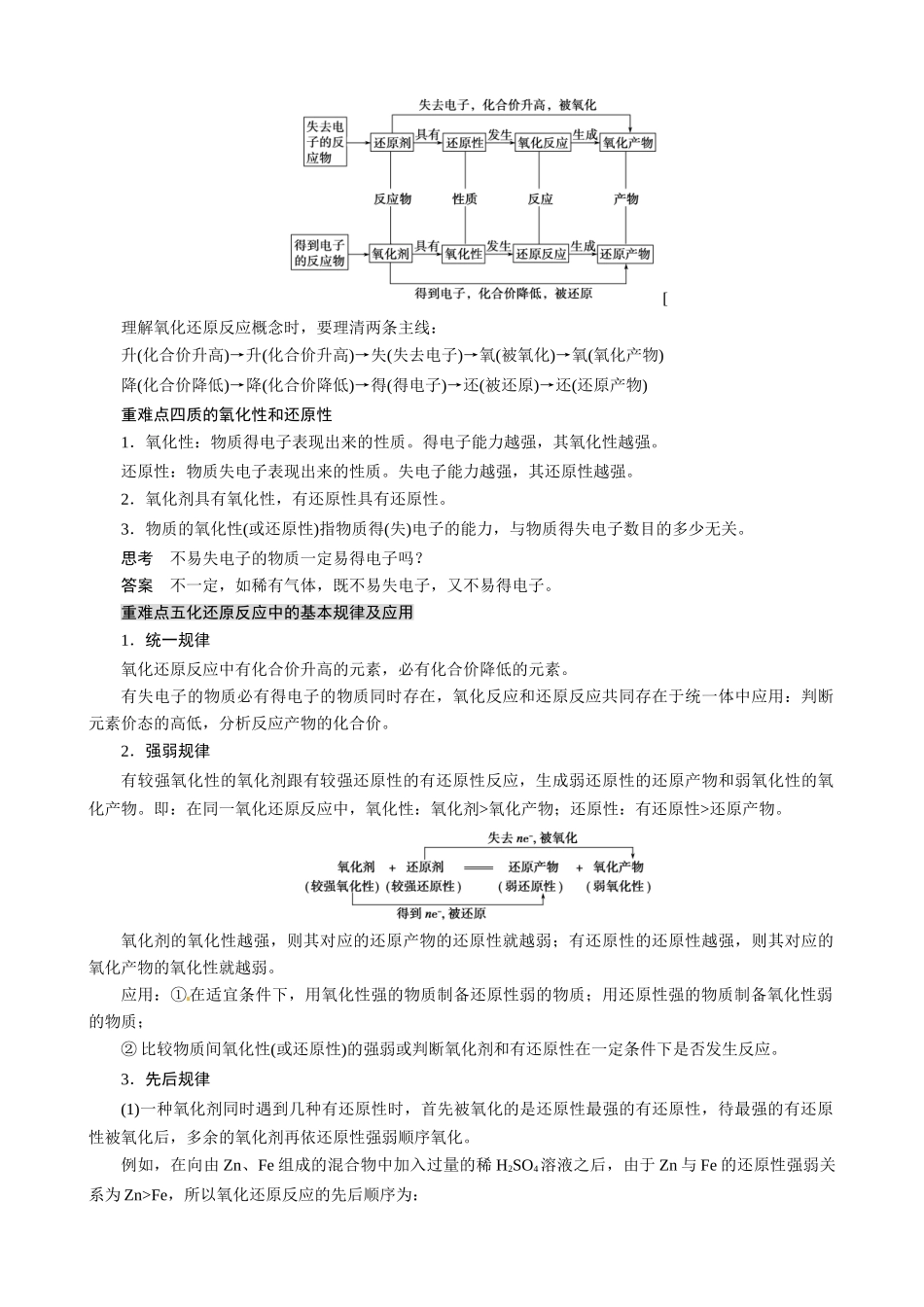 高中化学 23 氧化性还原反应期末复习学案 新人教版必修1_第3页