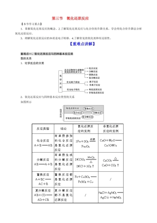 高中化学 23 氧化性还原反应期末复习学案 新人教版必修1