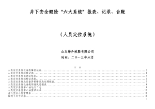 人员定位系统报表记录台账汇编清单汇编1
