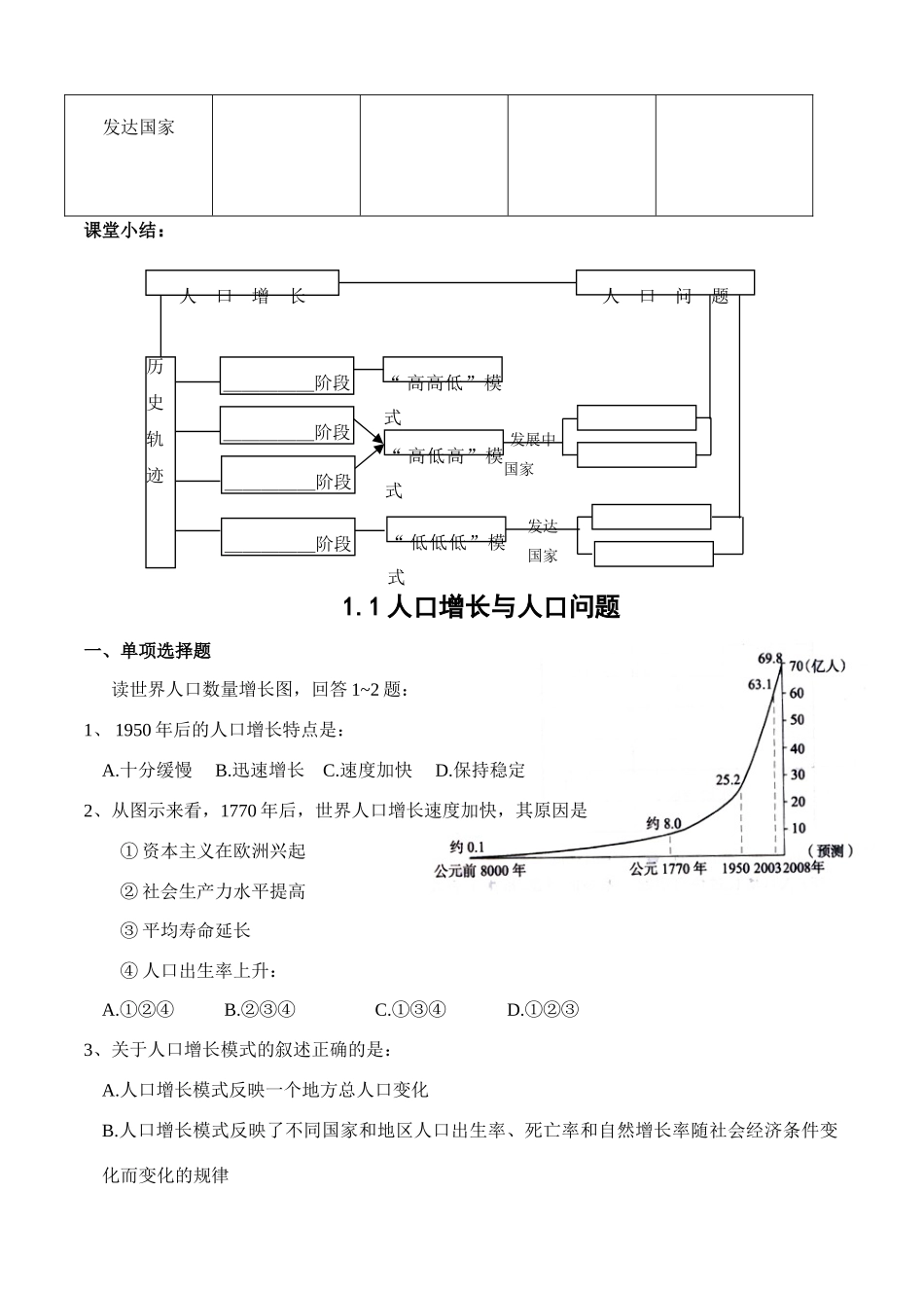 高一地理 第一单元 第一节人口增长与人口问题教学案 鲁教版必修2_第3页