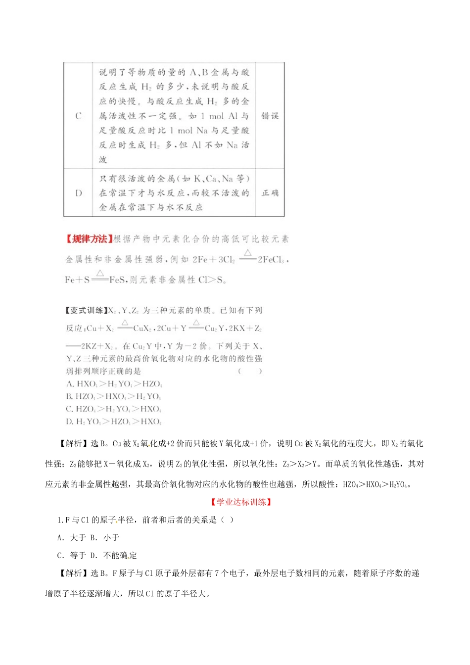 高中化学 专题一 微观结构与物质的多样性 第一单元 核外电子排布与元素周期律（第2课时）元素周期律学案 苏教版必修2-苏教版高中必修2化学学案_第3页