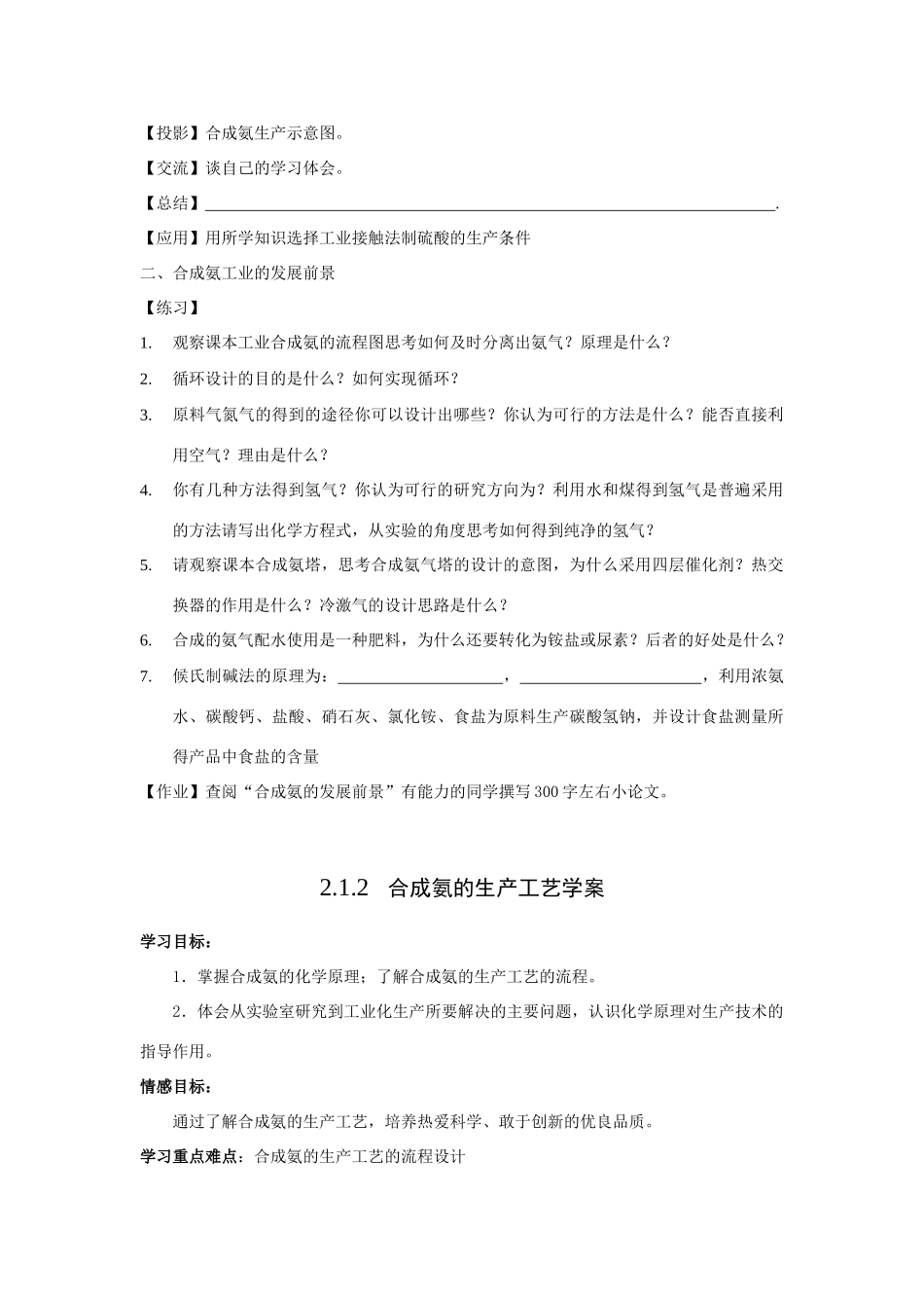高中化学《氨的合成》学案2 苏教版选修2_第3页