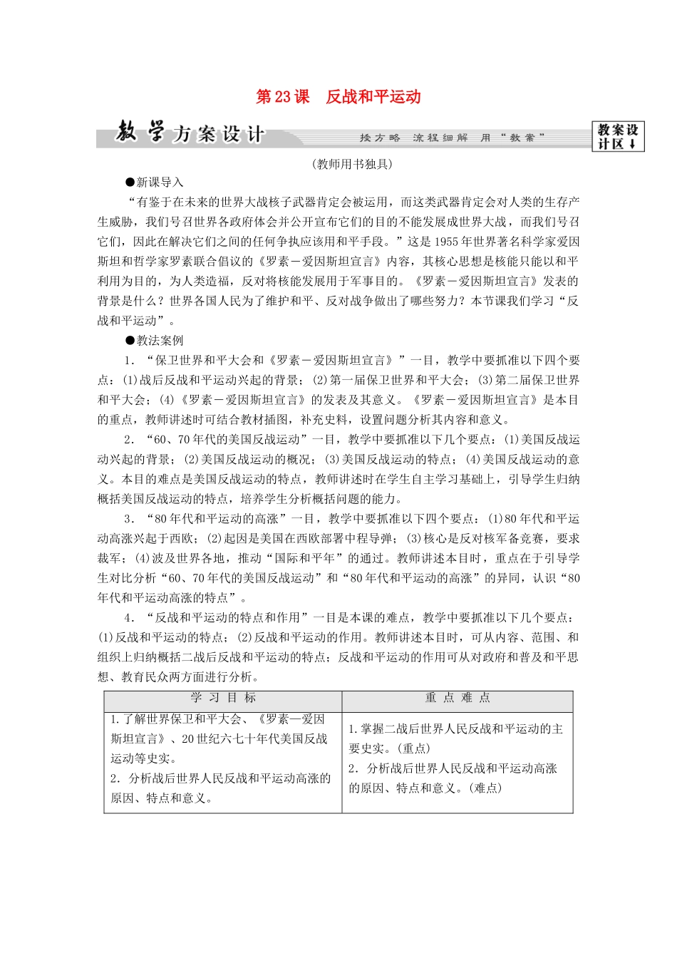 高中历史 第6单元 争取区世界和平的努力 第23课 反战和平运动学案 岳麓版选修3-岳麓版高二选修3历史学案_第1页