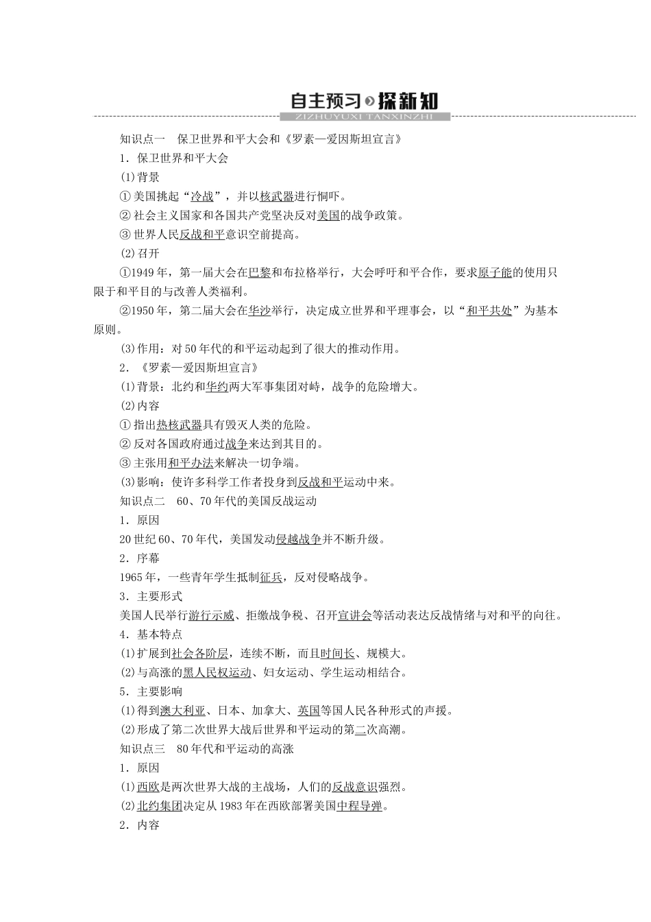 高中历史 第6单元 争取区世界和平的努力 第23课 反战和平运动学案 岳麓版选修3-岳麓版高二选修3历史学案_第2页