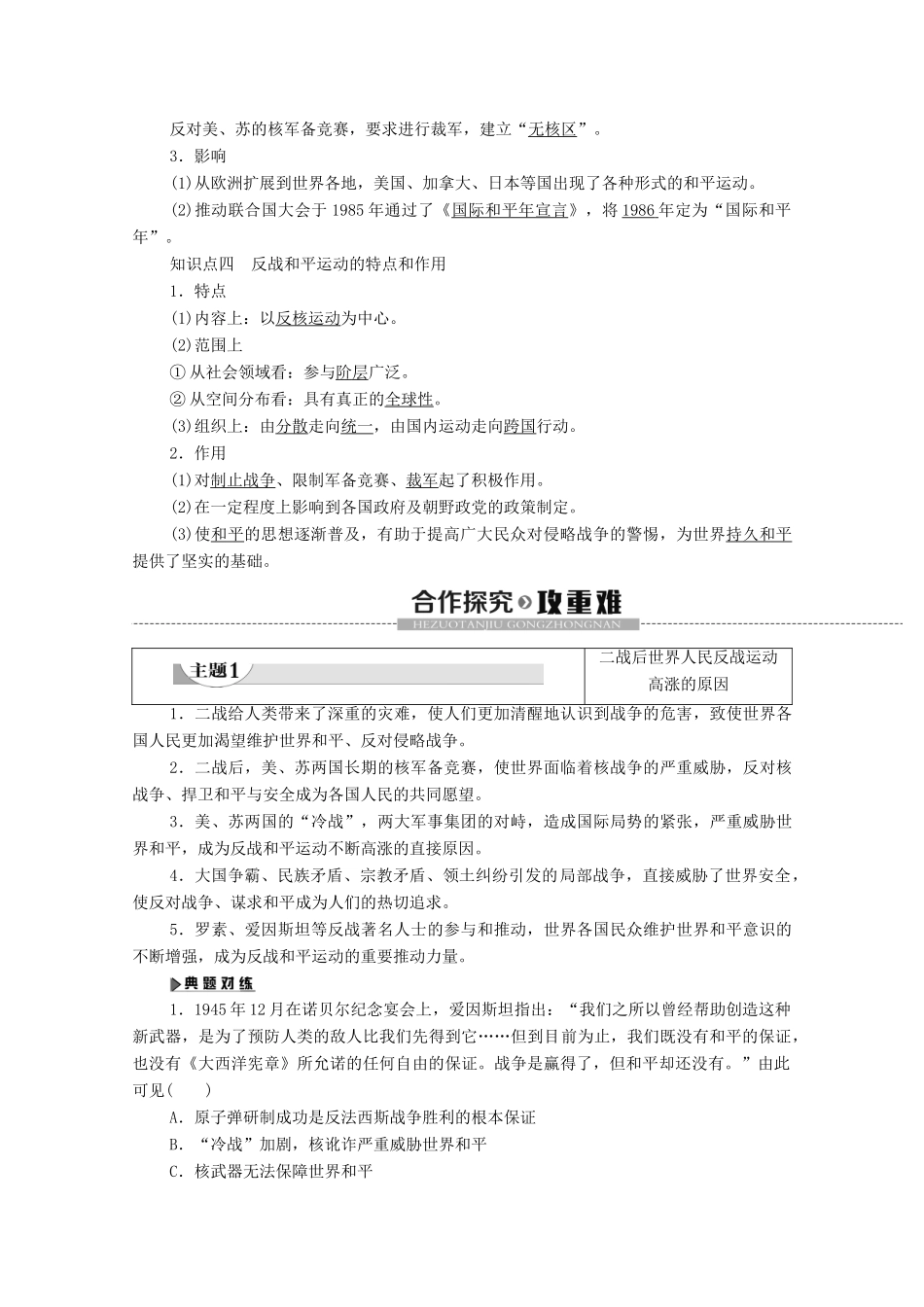 高中历史 第6单元 争取区世界和平的努力 第23课 反战和平运动学案 岳麓版选修3-岳麓版高二选修3历史学案_第3页