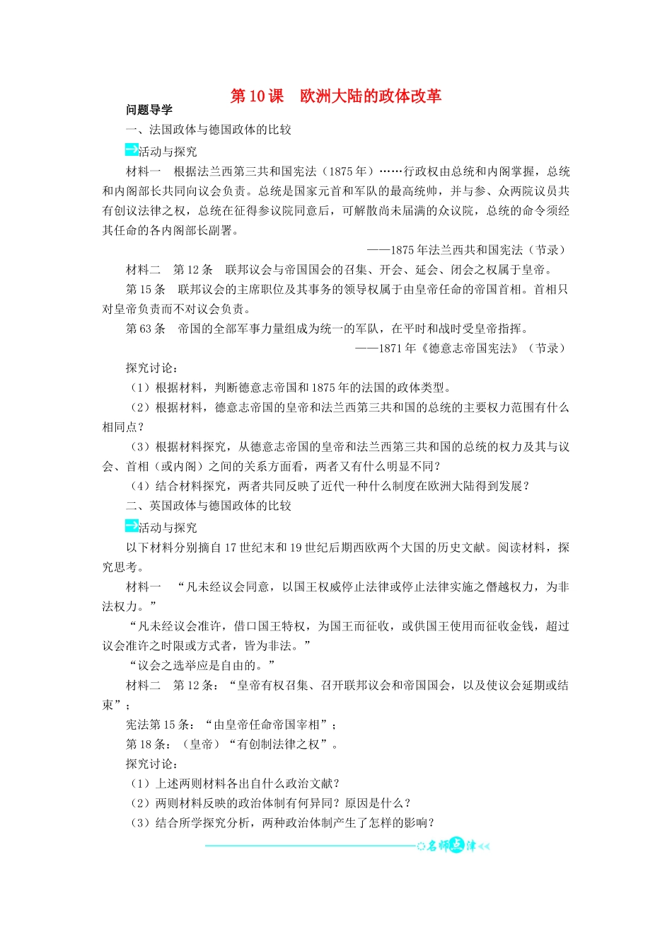 高中历史 第三单元 近代西方资本主义政体的建 10 欧洲大陆的政体改革学案 岳麓版必修1-岳麓版高一必修1历史学案_第1页
