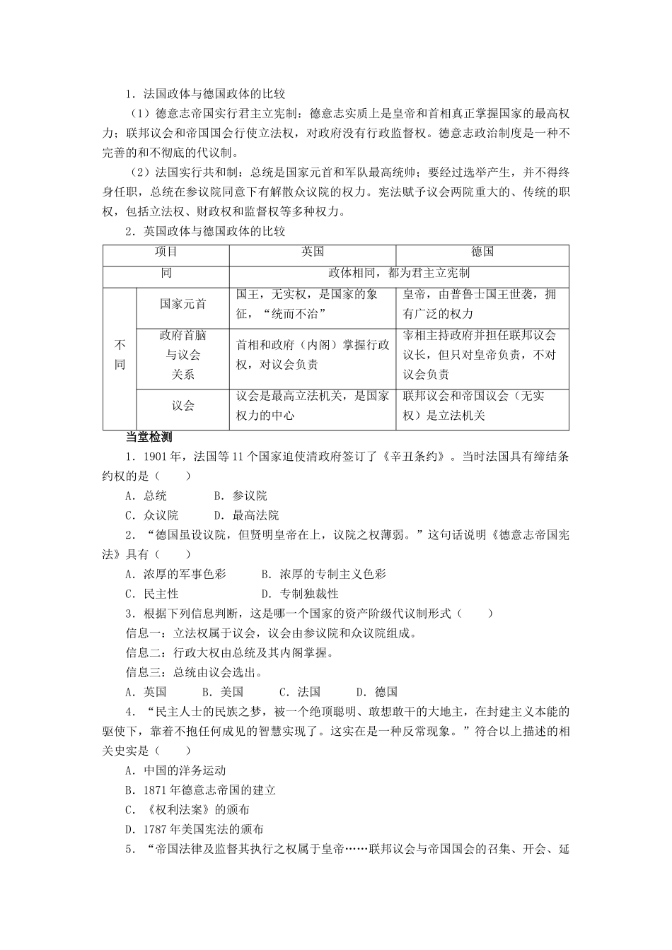 高中历史 第三单元 近代西方资本主义政体的建 10 欧洲大陆的政体改革学案 岳麓版必修1-岳麓版高一必修1历史学案_第2页