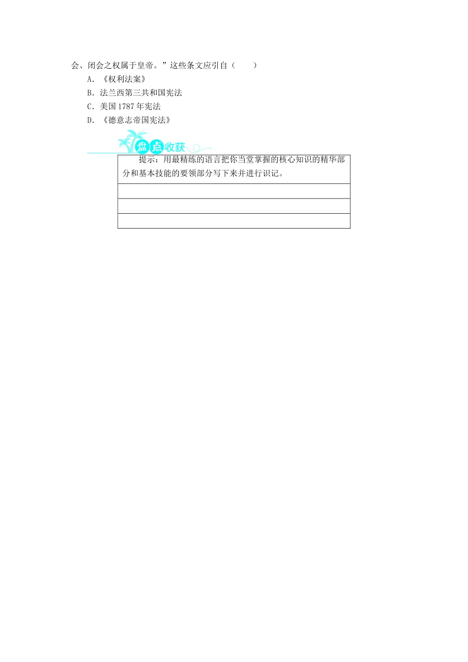 高中历史 第三单元 近代西方资本主义政体的建 10 欧洲大陆的政体改革学案 岳麓版必修1-岳麓版高一必修1历史学案_第3页