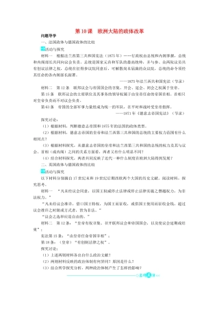 高中历史 第三单元 近代西方资本主义政体的建 10 欧洲大陆的政体改革学案 岳麓版必修1-岳麓版高一必修1历史学案