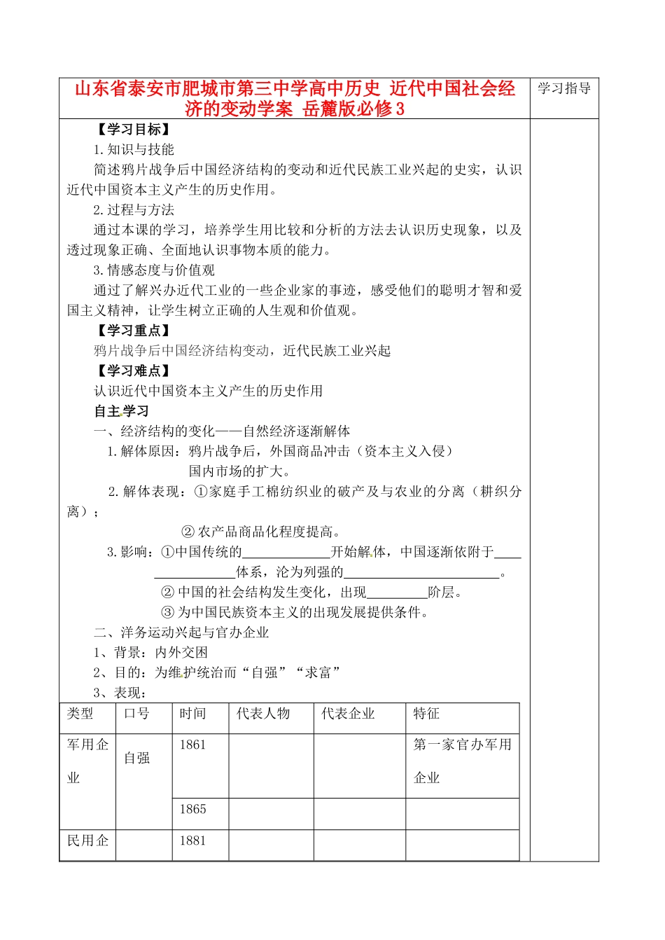 山东省泰安市肥城市第三中学高中历史 近代中国社会经济的变动学案 岳麓版必修3_第1页