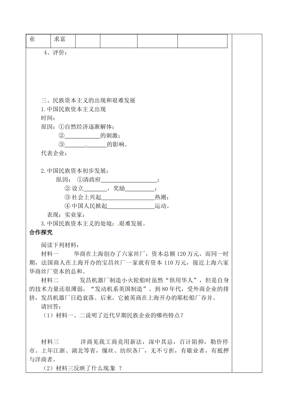 山东省泰安市肥城市第三中学高中历史 近代中国社会经济的变动学案 岳麓版必修3_第2页