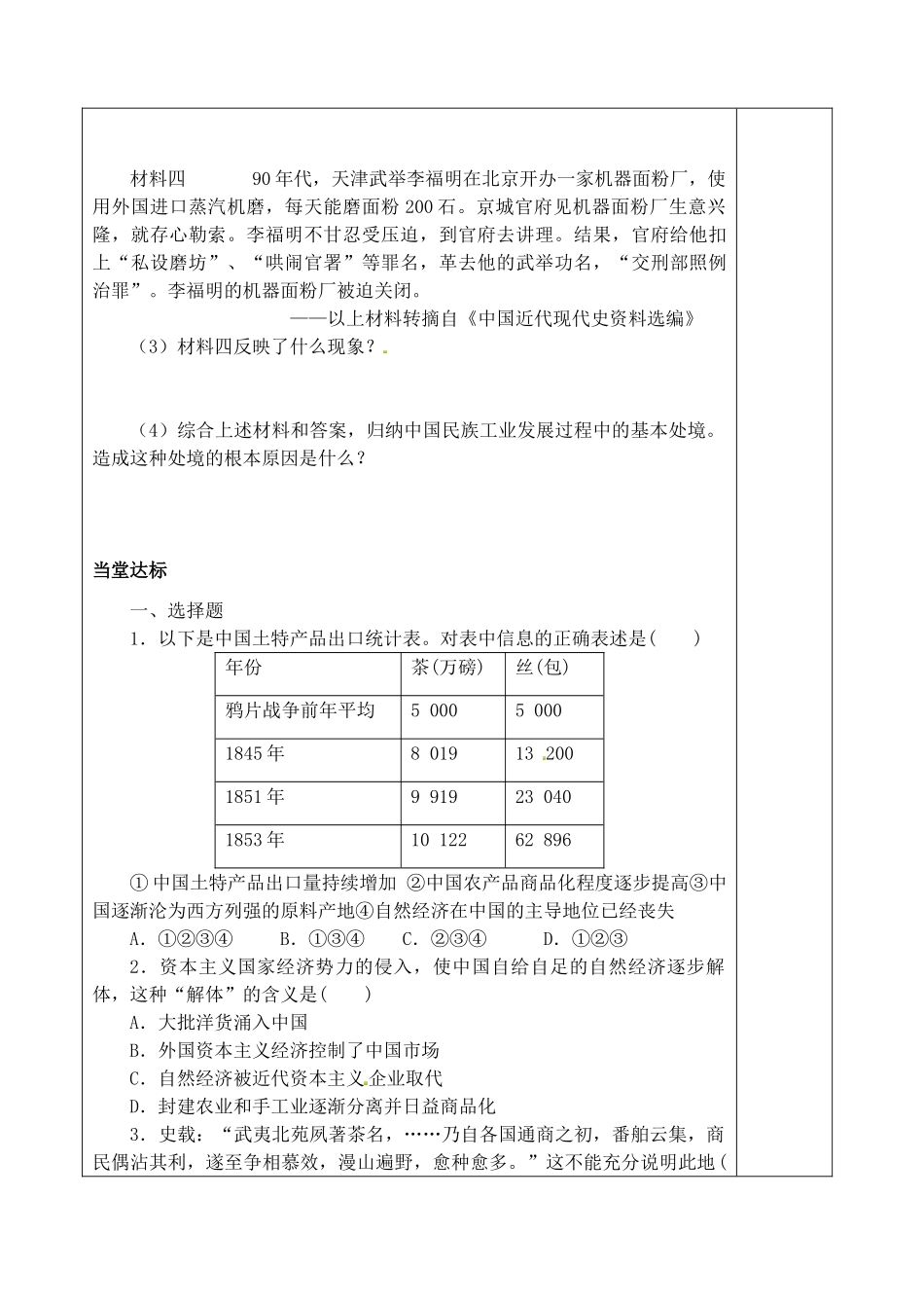 山东省泰安市肥城市第三中学高中历史 近代中国社会经济的变动学案 岳麓版必修3_第3页
