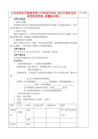 山东省泰安市肥城市第三中学高中历史 近代中国社会经济的变动学案 岳麓版必修3