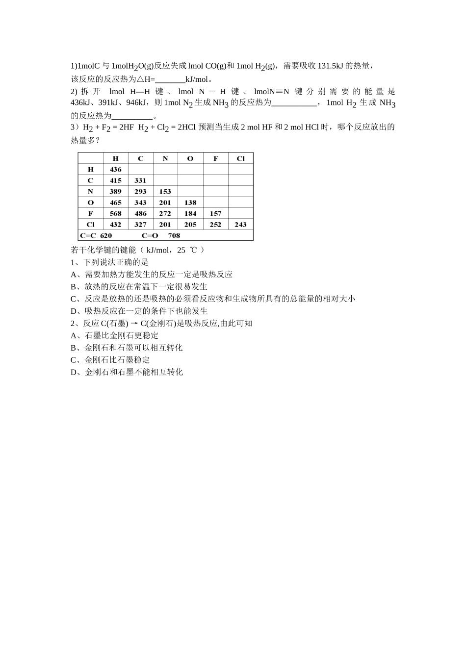 高中化学《化学反应与能量的变化》学案5 新人教版选修4_第2页