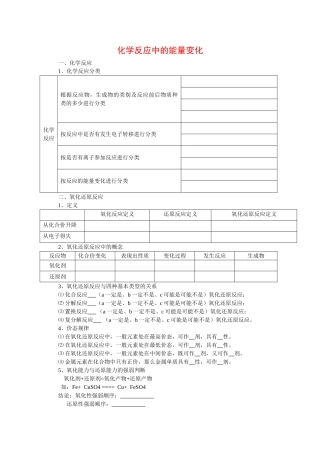 高中化学：3.3《化学反应中的能量变化》学案（旧人教版选修）