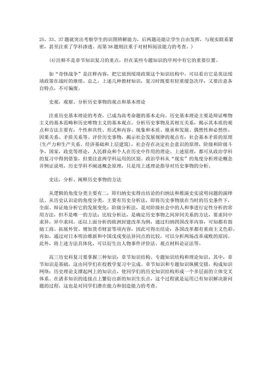 高三历史：复习三大境界学案_第2页
