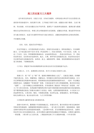 高三历史：复习三大境界学案