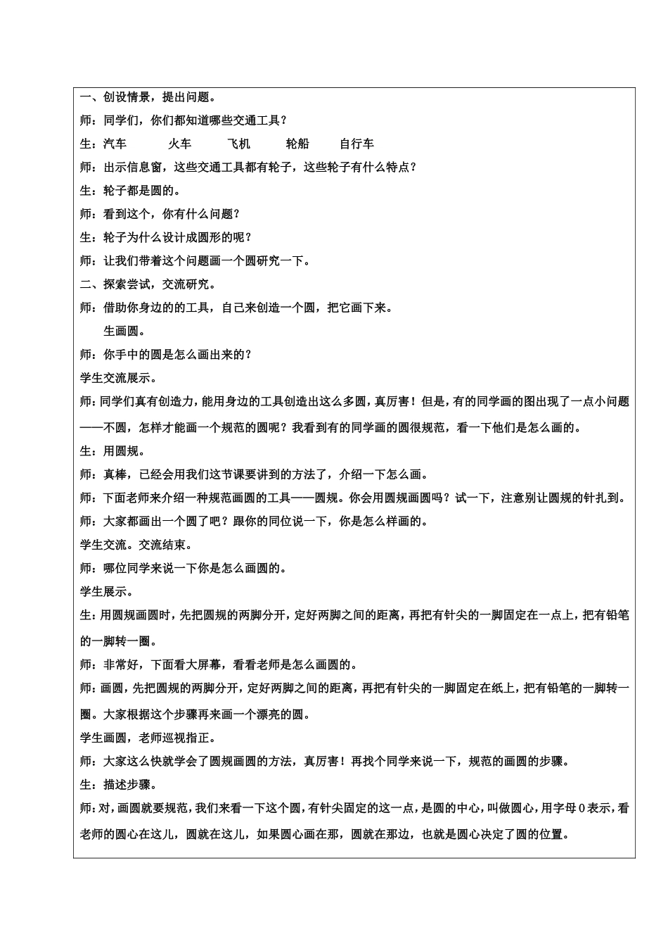 人教版小学数学六年级上册《圆的认识》教学设计-_第2页
