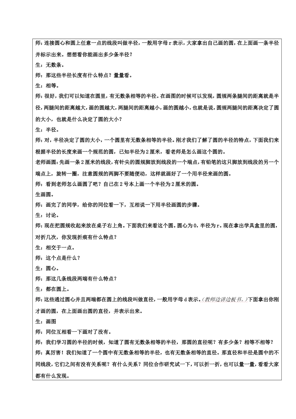 人教版小学数学六年级上册《圆的认识》教学设计-_第3页