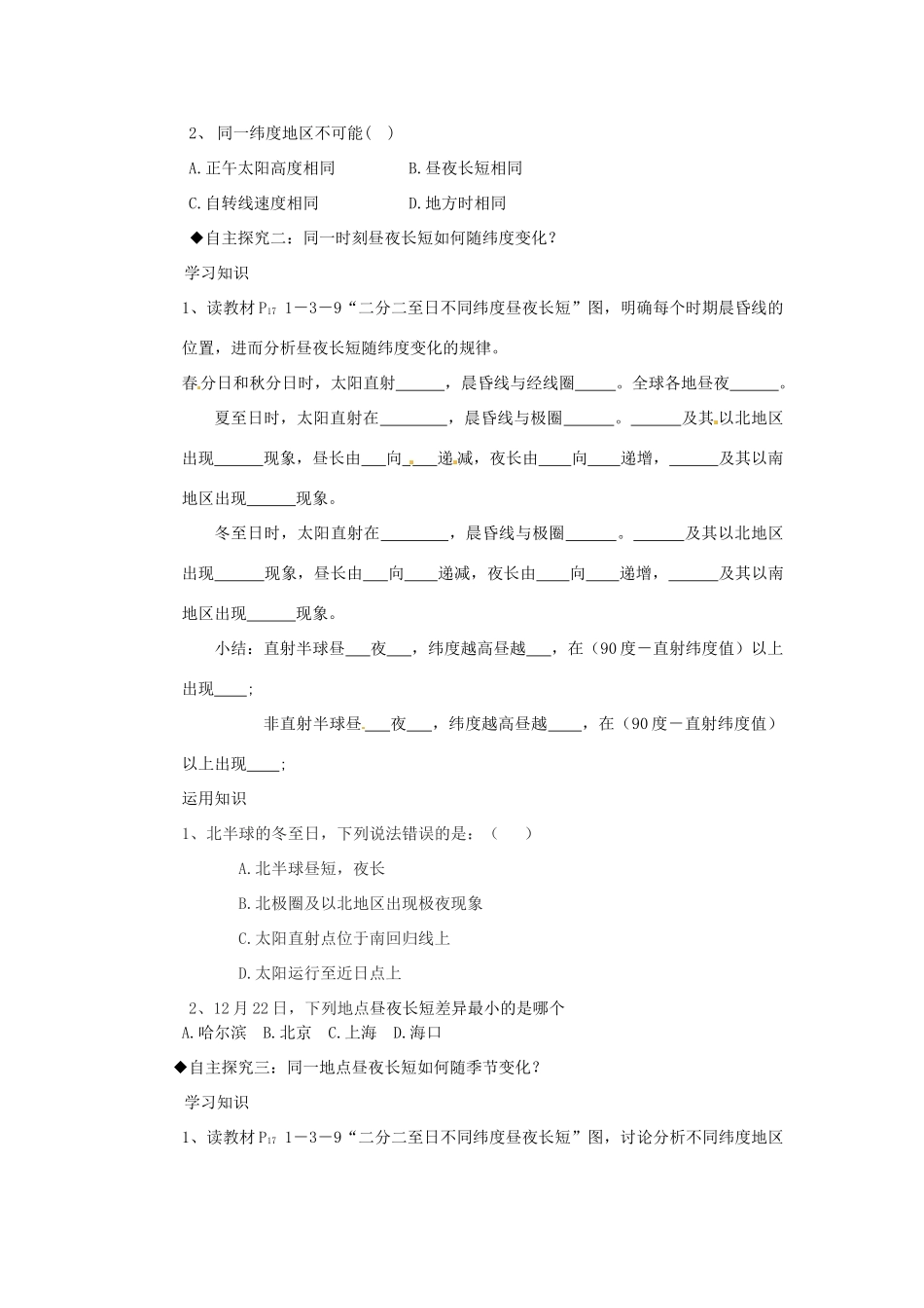 江苏省灌云县第一中学高中地理 1.3 地球的公转的地理意义（第三课时）学案 鲁教版必修1_第2页