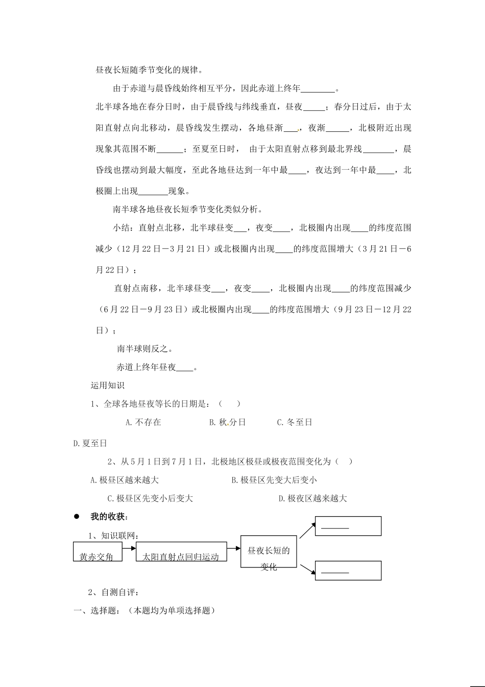 江苏省灌云县第一中学高中地理 1.3 地球的公转的地理意义（第三课时）学案 鲁教版必修1_第3页