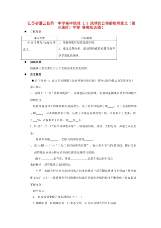 江苏省灌云县第一中学高中地理 1.3 地球的公转的地理意义（第三课时）学案 鲁教版必修1