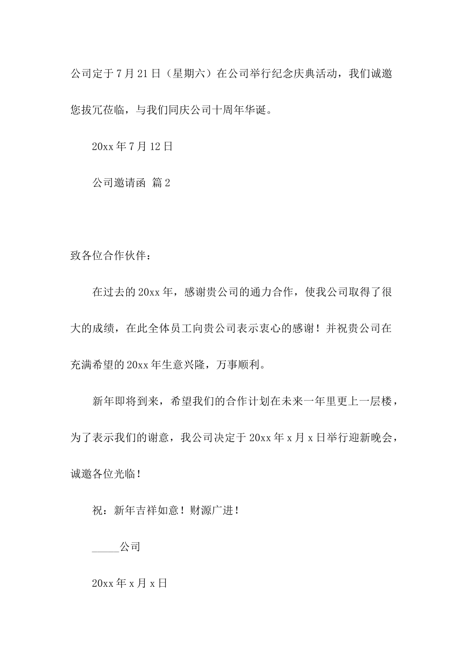 公司邀请函集锦七篇_第2页