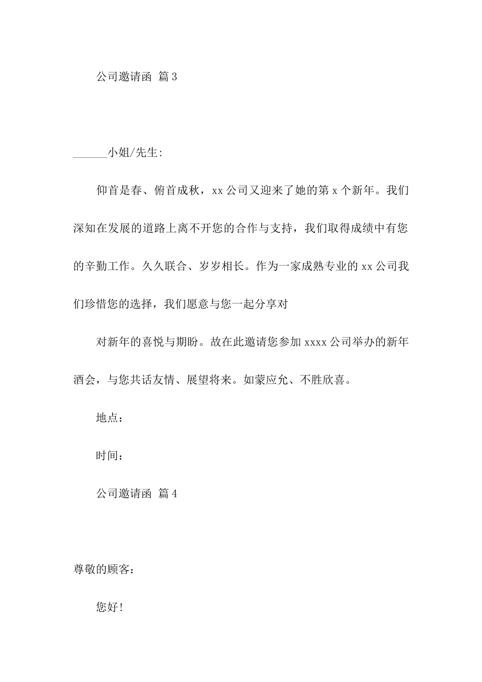 公司邀请函集锦七篇_第3页